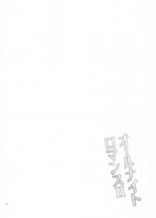 [URAN-FACTORY (URAN)] All Night Romance 2 (Fate/Grand Order) - page 5