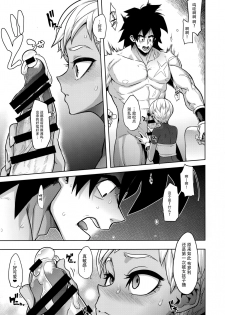 (COMIC1☆15) [DA HOOTCH (ShindoL)] Super Lychee Juice (Dragon Ball Super) [Chinese] [listen to yourself×swordman联合汉化] - page 13