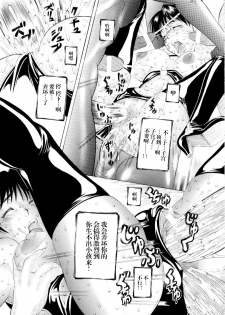 [サイコロ·ステーキ] 部壊し屋 (闘うヒロイン陵辱アンソロジー 闘姫陵辱 5) [Chinese] [不咕鸟汉化组] - page 15