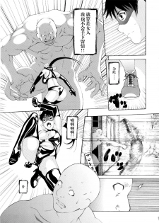 [サイコロ·ステーキ] 部壊し屋 (闘うヒロイン陵辱アンソロジー 闘姫陵辱 5) [Chinese] [不咕鸟汉化组] - page 3