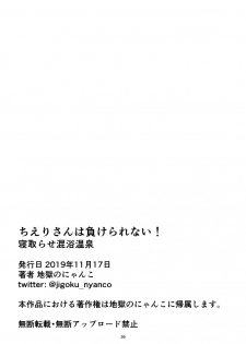 [Jigoku no Nyanko] Chieri-san wa Makerarenai! Netorase Konyoku Onsen - page 41