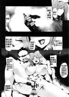 (COMIC1☆7) [Old Weapon (Kodai Heiki)] Chi (Senran Kagura) [Chinese] [天煌汉化组] - page 22