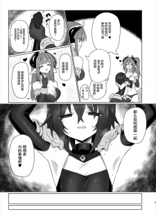 [Shadan Katsudoh (Kyuusuikei)] Onna Inma dakara Onna Boukensha Osou ne!! 2 [Chinese] [不咕鸟汉化组] [Digital] - page 8