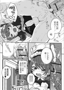 [Oie Kaeru] Himitsu no Banana Parfait | 秘密的香蕉芭菲 (Gekkan Web Otoko no Ko-llection! S Vol. 50) [Chinese] [瑞树汉化组] [Digital] - page 15