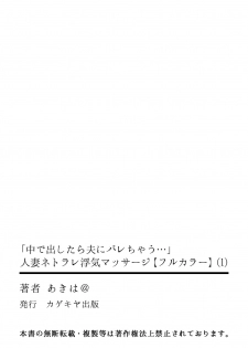 [あきは＠] 「中で出したら夫にバレちゃう…」人妻ネトラレ浮気マッサージ【フルカラー】 (1) (カゲキヤコミック) - page 27