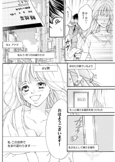 [水槻れん] 実録！ わたしがAVに出演した理由（分冊版） 【第1話】 (本当にあった笑える話) - page 14