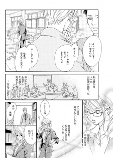 [水槻れん] 実録！ わたしがAVに出演した理由（分冊版） 【第1話】 (本当にあった笑える話) - page 16