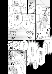 [水槻れん] 実録！ わたしがAVに出演した理由（分冊版） 【第1話】 (本当にあった笑える話) - page 7