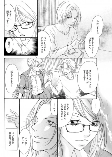 [水槻れん] 実録！ わたしがAVに出演した理由（分冊版） 【第1話】 (本当にあった笑える話) - page 18