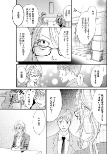 [水槻れん] 実録！ わたしがAVに出演した理由（分冊版） 【第1話】 (本当にあった笑える話) - page 17
