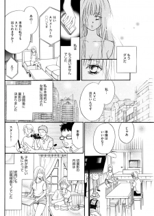 [水槻れん] 実録！ わたしがAVに出演した理由（分冊版） 【第1話】 (本当にあった笑える話) - page 10