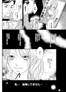 [水槻れん] 実録！ わたしがAVに出演した理由（分冊版） 【第1話】 (本当にあった笑える話) - page 24