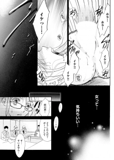 [水槻れん] 実録！ わたしがAVに出演した理由（分冊版） 【第1話】 (本当にあった笑える話) - page 21