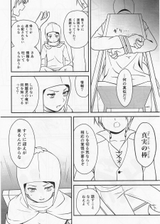 (HaruCC19) [The Southeast (Kaname Saino)] Gokko Asobi (South Park) - page 11