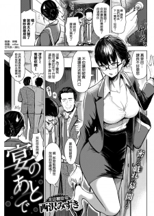 [Nishizawa Mizuki] Utage no Ato de (COMIC Shitsurakuten 2019-07) [Chinese] [空気系☆漢化+megumin 無修正] [Decensored] [Digital] - page 1