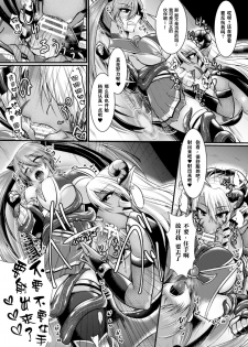 [セレス龍] 夜の女戦士ナイト・ミラージュ (2D Comic Magazine Futanari Shokushu Sakusei Shasei Kairaku ni Oboreru Heroine-tachi Vol. 1) [Chinese] [不咕鸟x这很恶堕汉化组] [Digital] - page 9