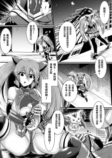 [セレス龍] 夜の女戦士ナイト・ミラージュ (2D Comic Magazine Futanari Shokushu Sakusei Shasei Kairaku ni Oboreru Heroine-tachi Vol. 1) [Chinese] [不咕鸟x这很恶堕汉化组] [Digital] - page 3