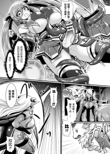 [セレス龍] 夜の女戦士ナイト・ミラージュ (2D Comic Magazine Futanari Shokushu Sakusei Shasei Kairaku ni Oboreru Heroine-tachi Vol. 1) [Chinese] [不咕鸟x这很恶堕汉化组] [Digital] - page 6