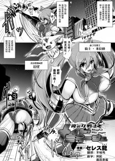 [セレス龍] 夜の女戦士ナイト・ミラージュ (2D Comic Magazine Futanari Shokushu Sakusei Shasei Kairaku ni Oboreru Heroine-tachi Vol. 1) [Chinese] [不咕鸟x这很恶堕汉化组] [Digital] - page 1