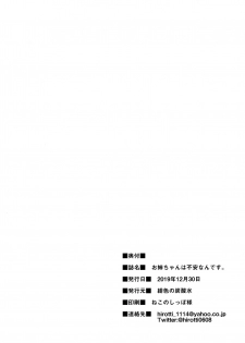 (C97) [Hisyoku no Tansansui (Hirotti)] Onee-chan wa Fuan nandesu. (RIDDLE JOKER) - page 20