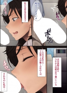 [おのでら] 部下の妻 -不倫して寝取って孕むまで-(1) (ナイトコミック) - page 4