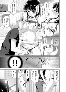[nine-on] Otonari-san wa Yokkyuu Fuman na Inran Hitozuma!? - page 10