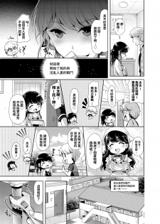 [nine-on] Otonari-san wa Yokkyuu Fuman na Inran Hitozuma!? [Chinese] - page 4