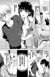 [nine-on] Otonari-san wa Yokkyuu Fuman na Inran Hitozuma!? [Chinese] - page 6