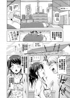 [nine-on] Otonari-san wa Yokkyuu Fuman na Inran Hitozuma!? [Chinese] - page 3