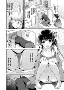 [nine-on] Otonari-san wa Yokkyuu Fuman na Inran Hitozuma!? [Chinese] - page 5