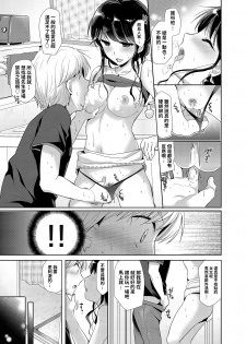 [nine-on] Otonari-san wa Yokkyuu Fuman na Inran Hitozuma!? [Chinese] - page 10
