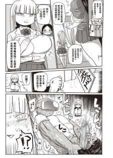 [Kiliu] Ike! Seijun Gakuen Ero-Mangabu Ch. 1 (COMIC Masyo 2019-09) [Chinese] [拉拉肥汉化] [Digital] - page 7