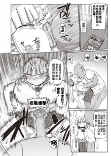[Kiliu] Ike! Seijun Gakuen Ero-Mangabu Ch. 1 (COMIC Masyo 2019-09) [Chinese] [拉拉肥汉化] [Digital] - page 10