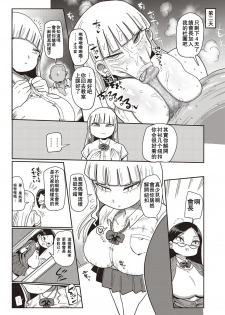 [Kiliu] Ike! Seijun Gakuen Ero-Mangabu Ch. 1 (COMIC Masyo 2019-09) [Chinese] [拉拉肥汉化] [Digital] - page 15