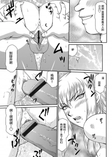 [Taira Hajime] Kishi Laetitia no Yuutsu - Depression of Knight Laetitia (Cyberia ManiaEX Vol.005 Nakadashi Haramase) [Chinese] [新桥月白日语社] - page 13