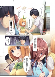 [KAROMIX (karory)] Miku ga Kisei Jijitsu o Tsukuru Hon (Gotoubun no Hanayome) [Chinese] [绅士仓库汉化] [Digital] - page 16