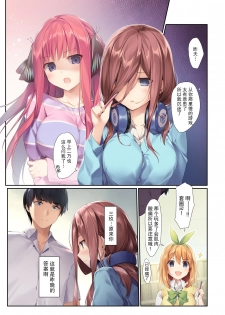 [KAROMIX (karory)] Miku ga Kisei Jijitsu o Tsukuru Hon (Gotoubun no Hanayome) [Chinese] [绅士仓库汉化] [Digital] - page 17