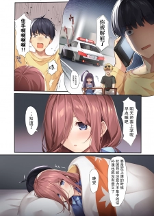 [KAROMIX (karory)] Miku ga Kisei Jijitsu o Tsukuru Hon (Gotoubun no Hanayome) [Chinese] [绅士仓库汉化] [Digital] - page 6