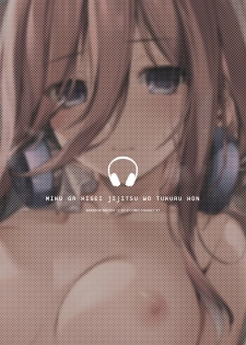[KAROMIX (karory)] Miku ga Kisei Jijitsu o Tsukuru Hon (Gotoubun no Hanayome) [Chinese] [绅士仓库汉化] [Digital] - page 30
