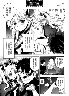 [URAN-FACTORY (URAN)] All Night Romance 2 (Fate/Grand Order) [Chinese] [黎欧x新桥月白日语社] - page 7