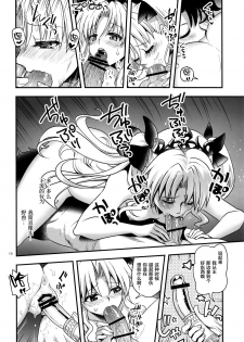 [URAN-FACTORY (URAN)] All Night Romance 2 (Fate/Grand Order) [Chinese] [黎欧x新桥月白日语社] - page 10