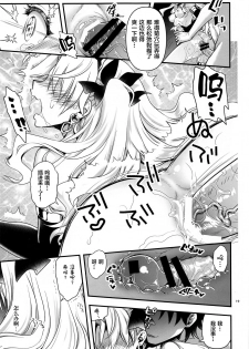 [URAN-FACTORY (URAN)] All Night Romance 2 (Fate/Grand Order) [Chinese] [黎欧x新桥月白日语社] - page 19
