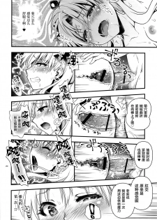 [URAN-FACTORY (URAN)] All Night Romance 2 (Fate/Grand Order) [Chinese] [黎欧x新桥月白日语社] - page 20