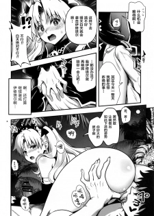 [URAN-FACTORY (URAN)] All Night Romance 2 (Fate/Grand Order) [Chinese] [黎欧x新桥月白日语社] - page 8