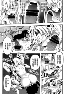 [URAN-FACTORY (URAN)] All Night Romance 2 (Fate/Grand Order) [Chinese] [黎欧x新桥月白日语社] - page 9