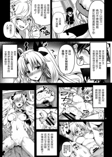 [URAN-FACTORY (URAN)] All Night Romance 2 (Fate/Grand Order) [Chinese] [黎欧x新桥月白日语社] - page 5