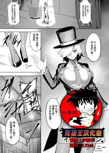 [Johnny] Immoral Illusion (COMIC Magnum Vol. 123) [Chinese] [鬼畜王漢化組] - page 1