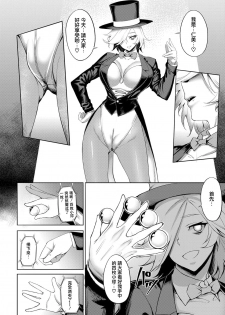 [Johnny] Immoral Illusion (COMIC Magnum Vol. 123) [Chinese] [鬼畜王漢化組] - page 7