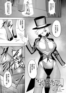 [Johnny] Immoral Illusion (COMIC Magnum Vol. 123) [Chinese] [鬼畜王漢化組] - page 2