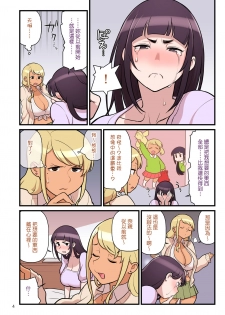 [Kakuzato-ichi (Kakuzatou)] Kuro Gal VS Fuuki Iin - Black Gal VS Prefect 2 [Chinese] - page 6